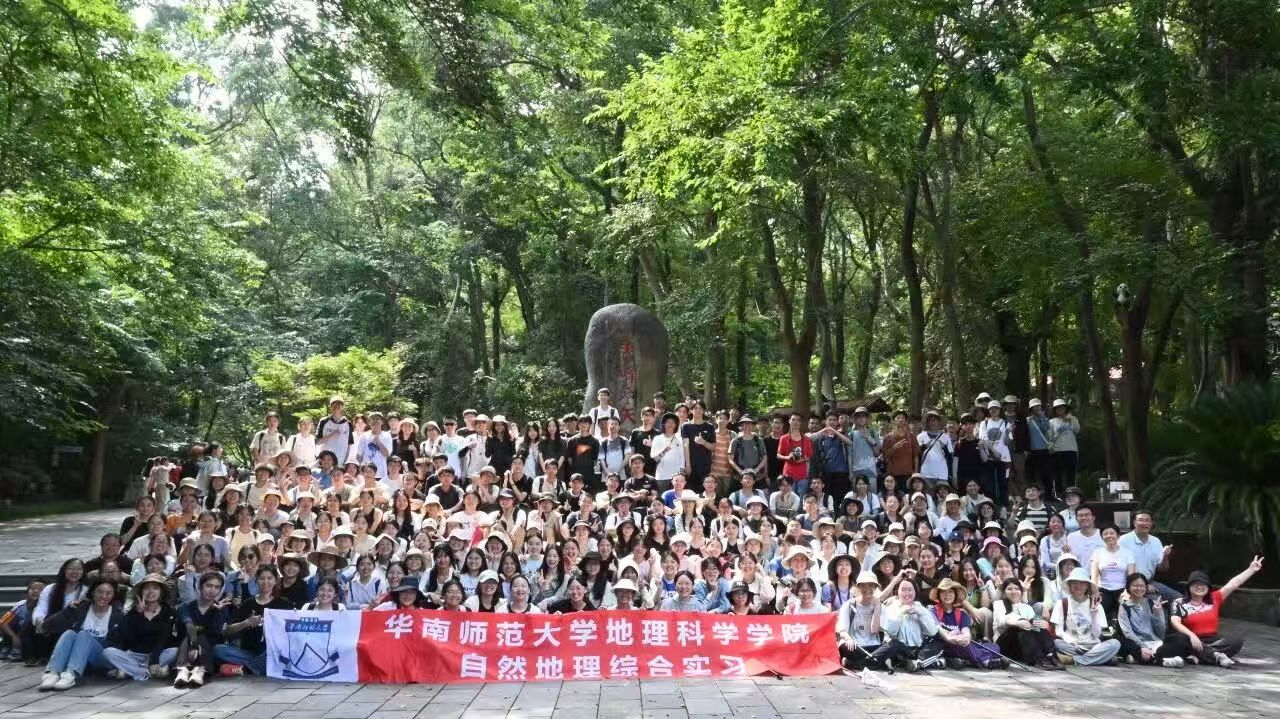 庐山地区自然地理野外综合实习工作坊